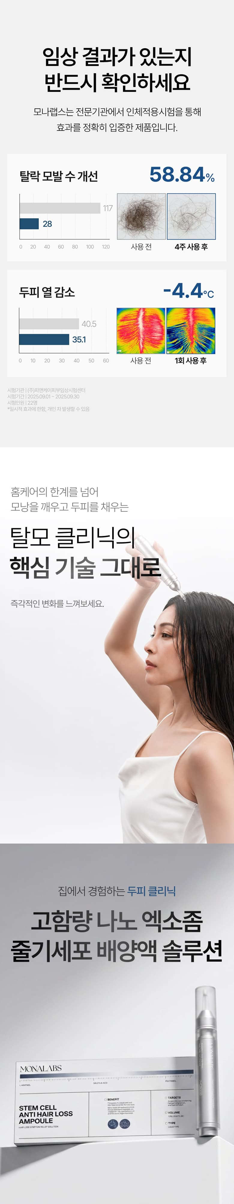 탈모앰플 상세페이지