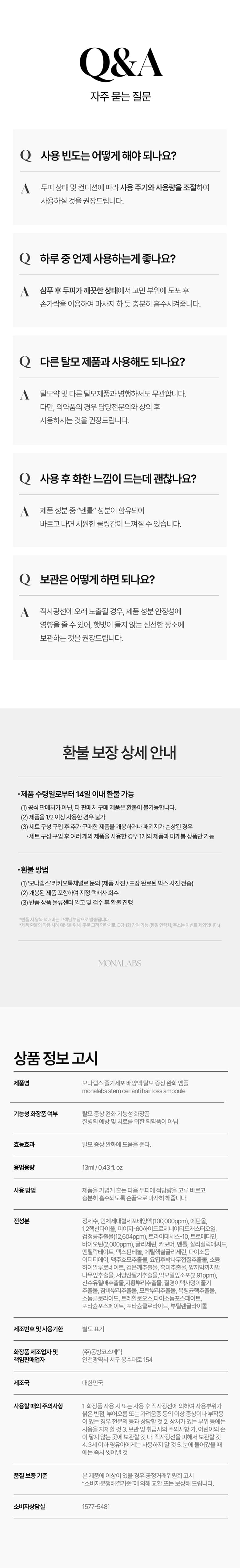 탈모앰플 상세페이지