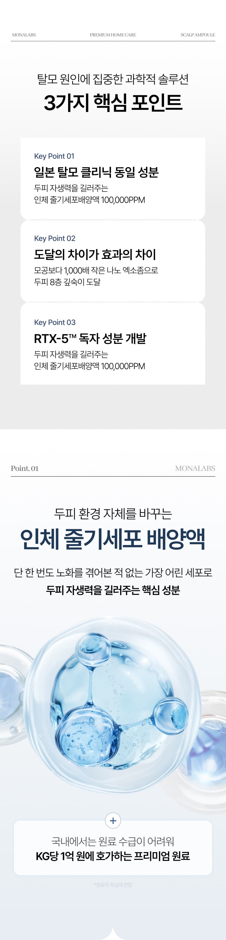 탈모앰플 상세페이지