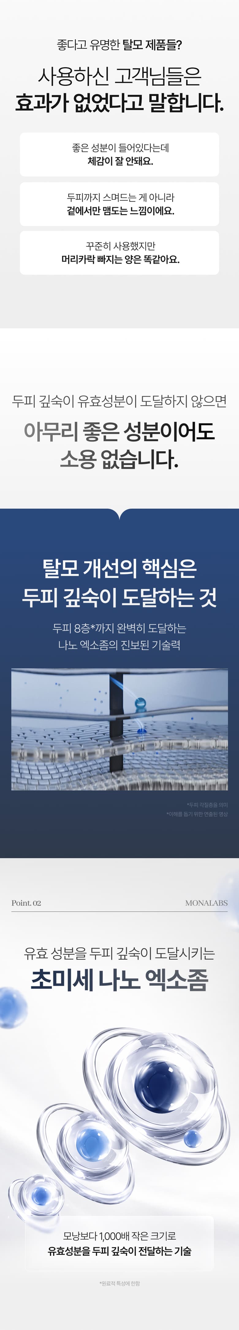탈모앰플 상세페이지