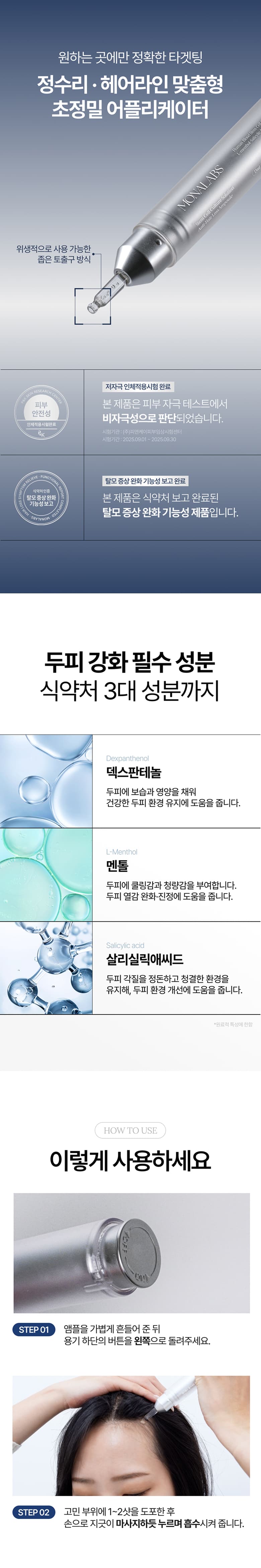 탈모앰플 상세페이지