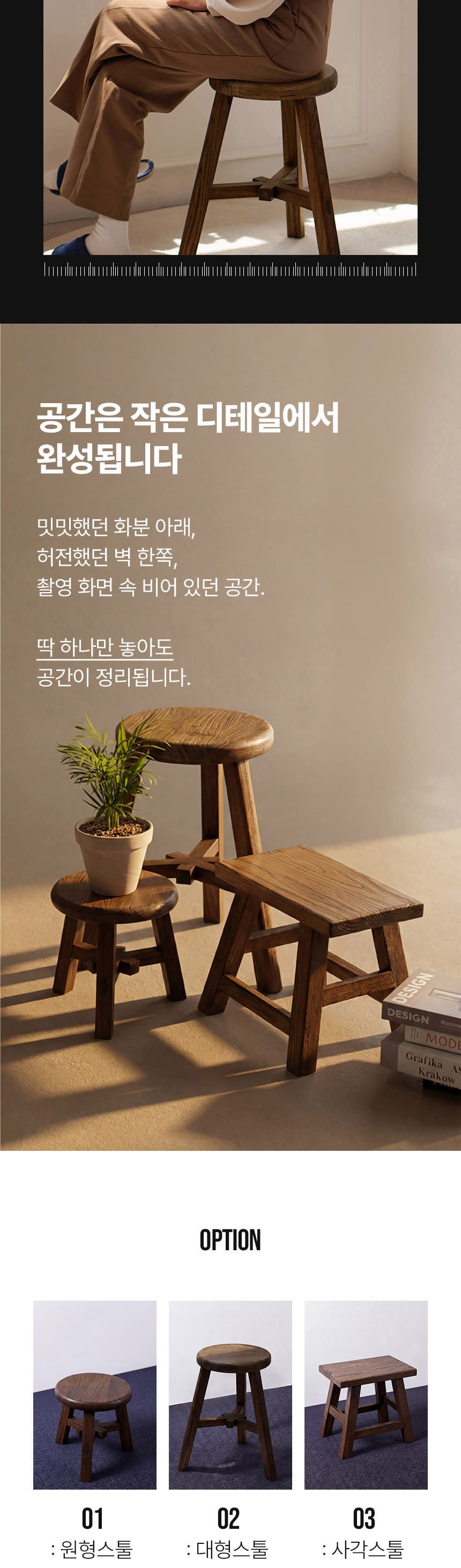 고재스툴 상세페이지