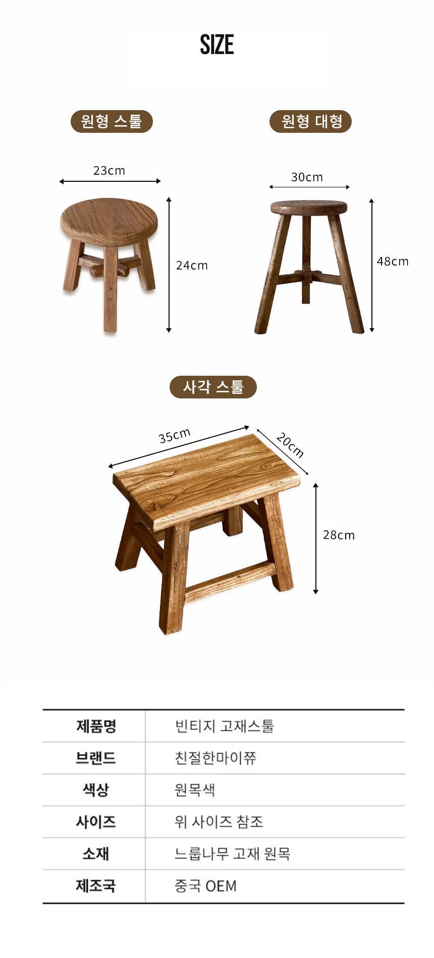 고재스툴 상세페이지