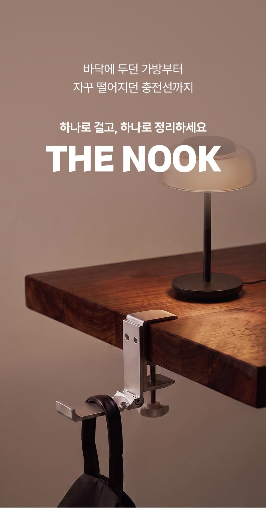 가방걸이 상세페이지