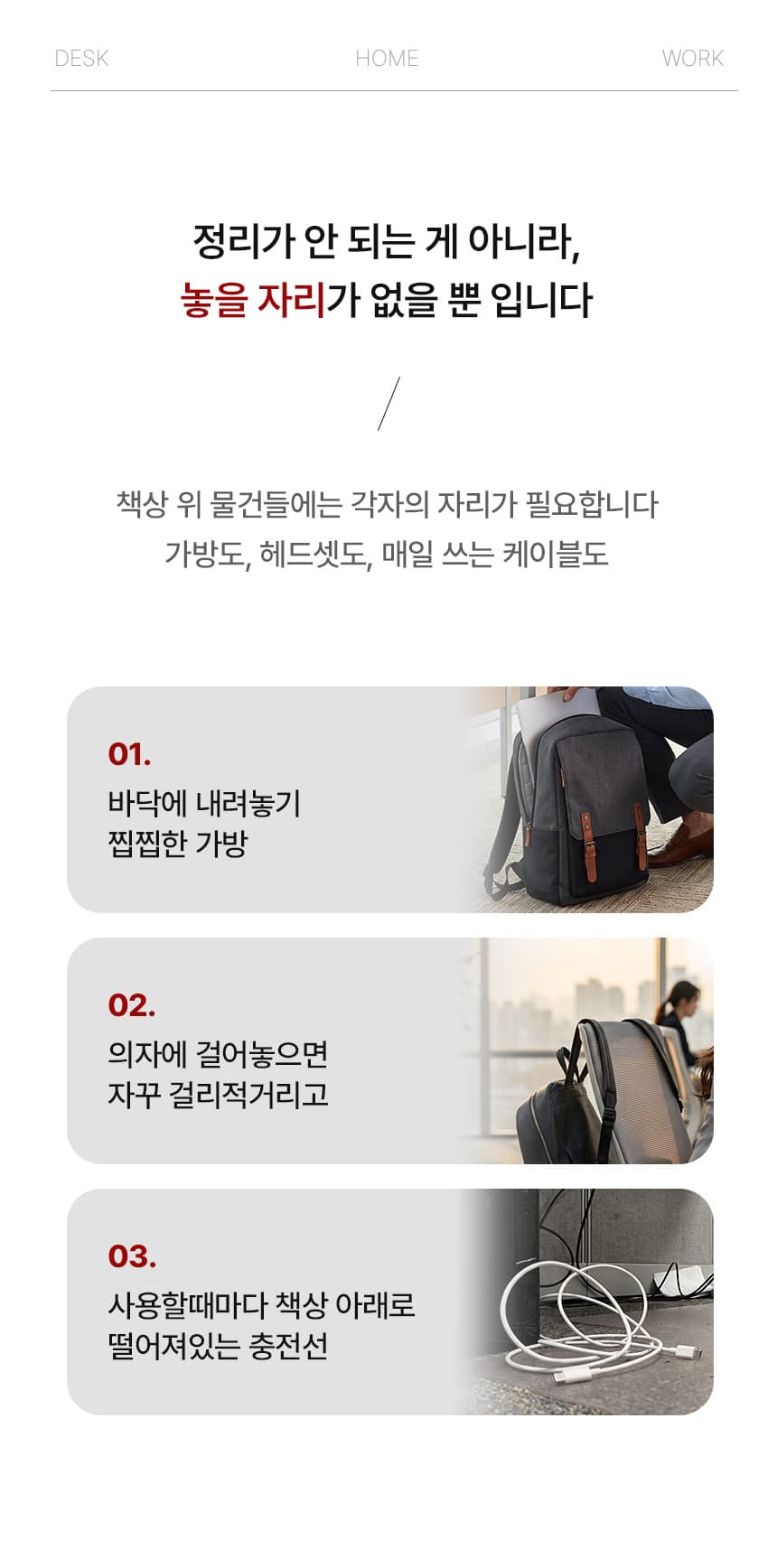 가방걸이 상세페이지