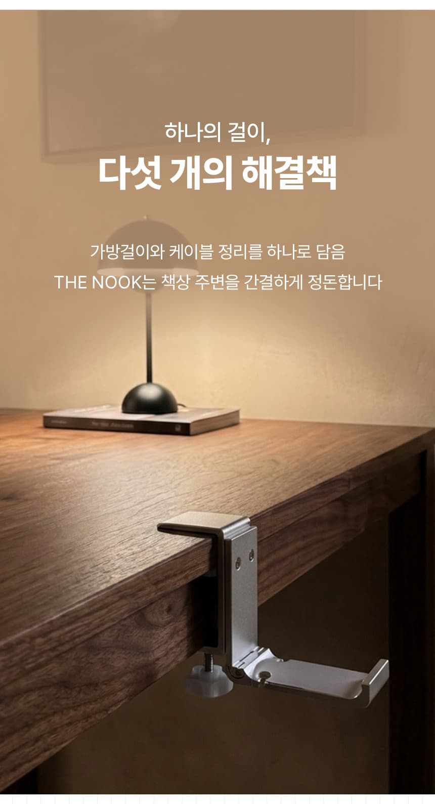 가방걸이 상세페이지