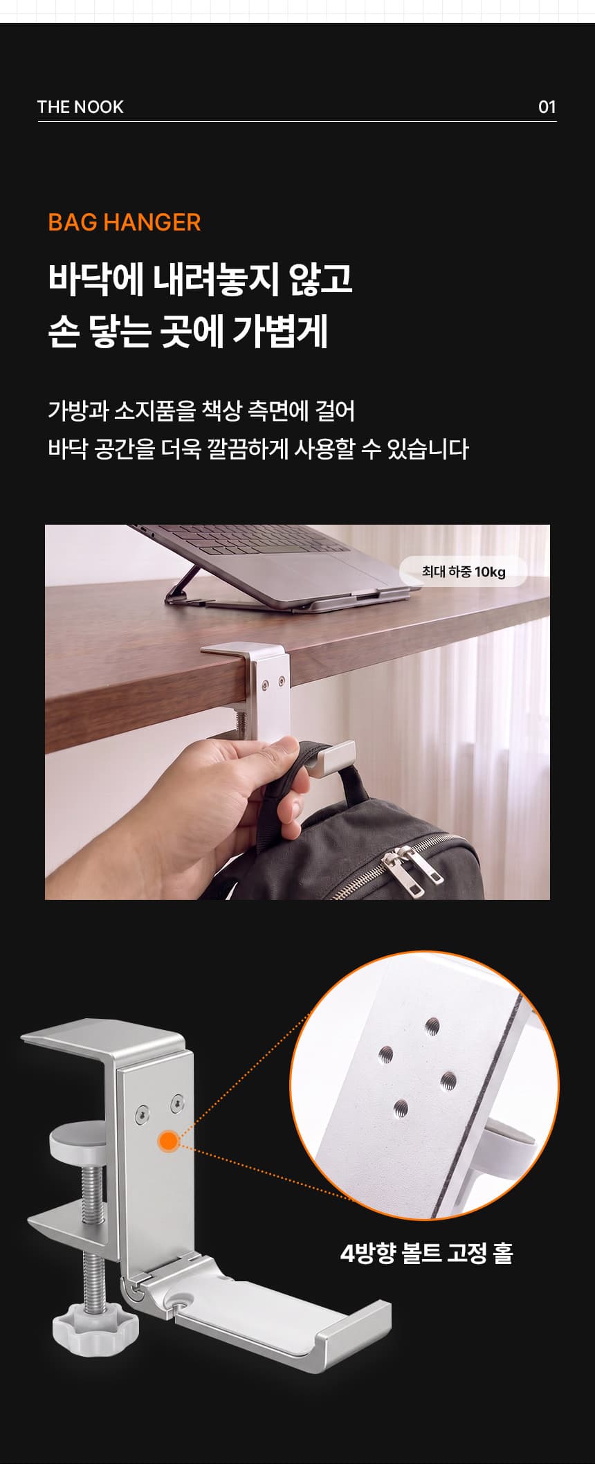 가방걸이 상세페이지
